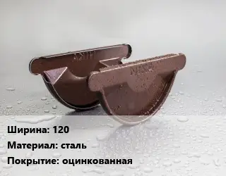 Заглушка желоба 120 сталь оцинкованная